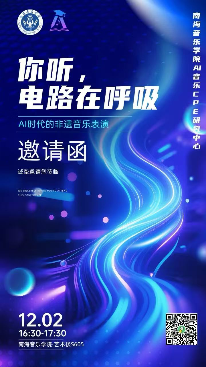 你听，电路在呼吸