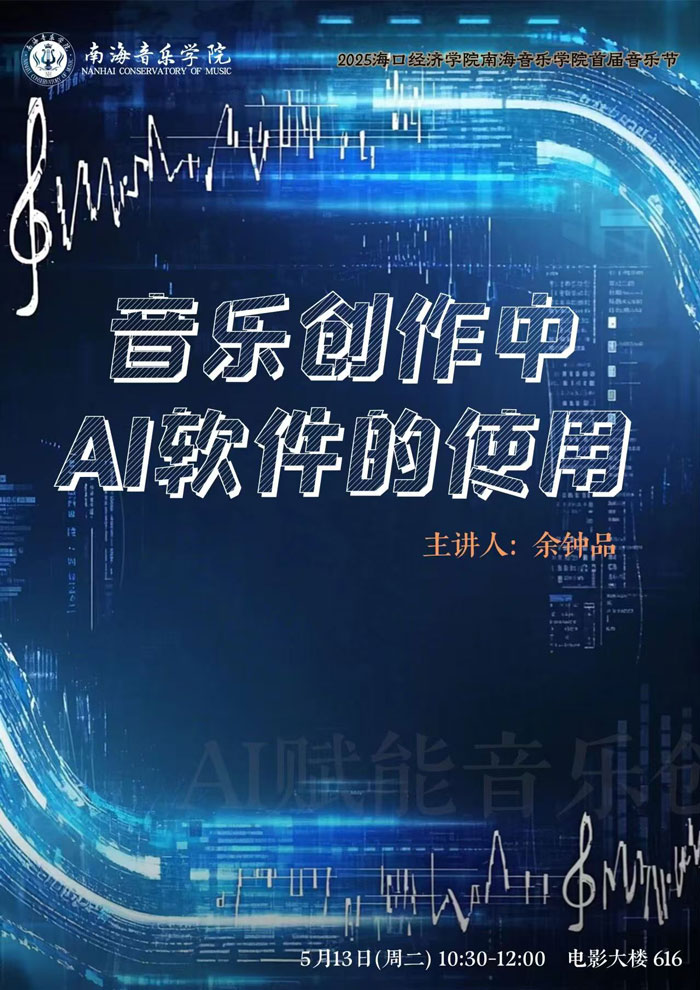 音乐创作中AI软件的使用